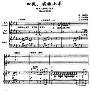 四凤,我的小羊_民歌简谱_词曲:曹禺原著 孟卫东改编 作曲