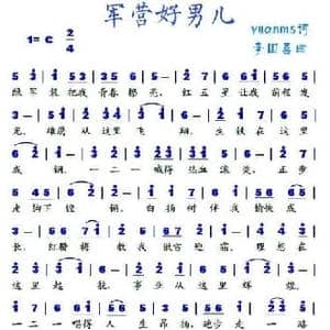 军营好男儿_民歌简谱_词曲:Yuanms 李国喜