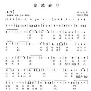 荷城春早_民歌简谱_词曲:梁水金 梁水金