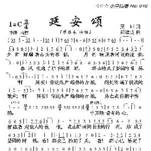 延安颂_歌曲简谱_词曲:莫耶 郑律成