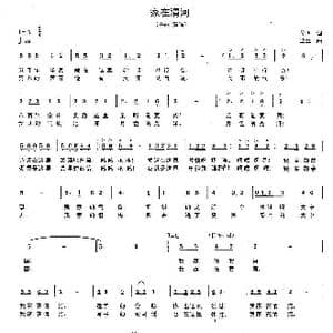 家在渭河_歌曲简谱_词曲:吴飞 蓝墨