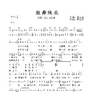 鼓舞陕北_歌谱投稿_词曲:肖志远 李先锋