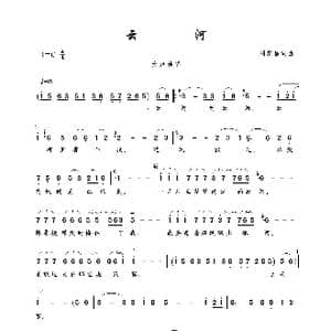 云河_歌曲简谱_词曲:刘家昌 刘家昌