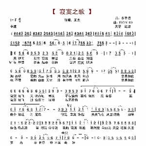 寂寞之歌_歌谱投稿_词曲:李子恒 RICKY HO