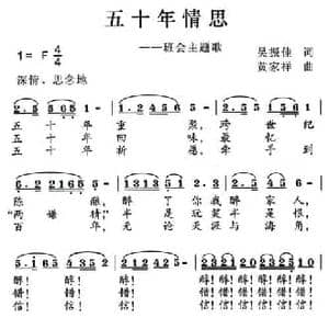 五十年情思_民歌简谱_词曲:吴振佳 黄家祥