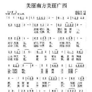 美丽南方美丽广西_民歌简谱_词曲:胡泽民 唐新成