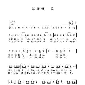 过好每一天_歌曲简谱_词曲:毛诗奇 聂思聪