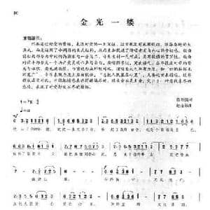 金光一缕_民歌简谱_词曲:蒋开儒 赵连第