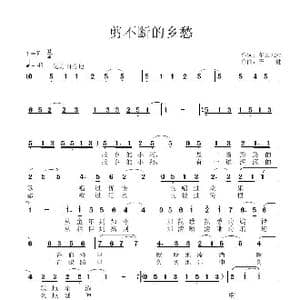 剪不断的乡愁_歌谱投稿_词曲:花过无影 子健