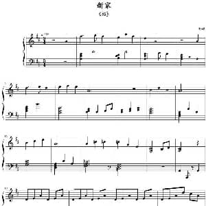 新家 钢琴谱 林海