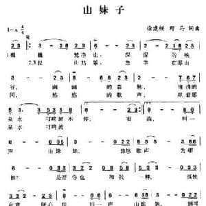 山妹子_民歌简谱_词曲:徐建模 徐建模