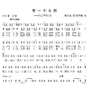 有一个小妞_歌曲简谱_词曲:张小爪 孙卫东