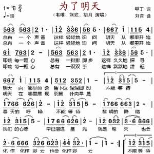 为了明天 _歌谱投稿_词曲:甲丁 刘青