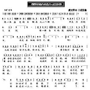 美丽的恰尔巴特_歌曲简谱_词曲:虞文琴 王爱国