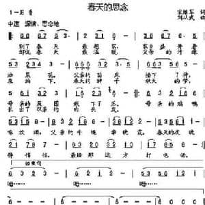 春天的思念_民歌简谱_词曲:宋继军 刘从武