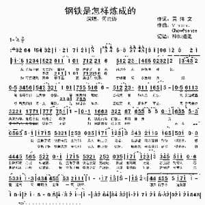 钢铁是怎样炼成的_歌谱投稿_词曲:黄伟文 Vincent