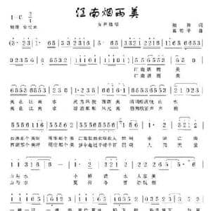 江南烟雨美_民歌简谱