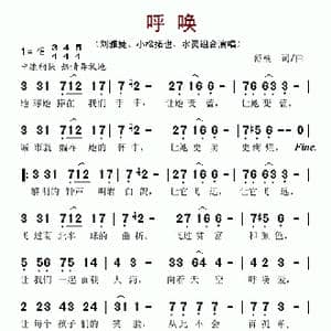 呼唤_歌谱投稿_词曲:舒楠 舒楠