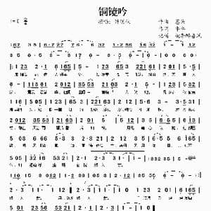 铜镜吟_歌谱投稿_词曲:葱头 牛牛