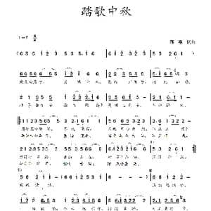 踏歌中秋_歌谱投稿_词曲:蒋燕,词 蒋燕 曲