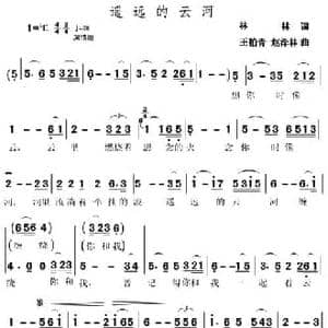 遥远的云_民歌简谱_词曲:林玲 王柏清