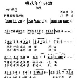 桃花年年开放_民歌简谱_词曲:周廷发 刘莎