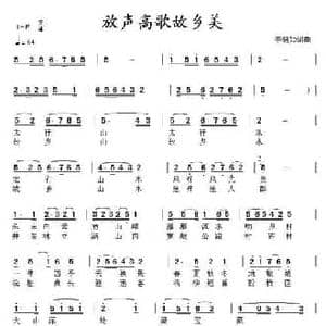 放声高歌故乡美_民歌简谱_词曲:李碧如 李碧如