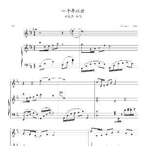 一千年以后 钢琴谱 林俊杰