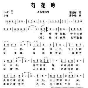 芍花吟_民歌简谱_词曲:邓成彬 廖小芒