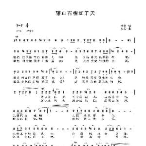 骊山石榴红了天_歌曲简谱_词曲:柏泉 方芳