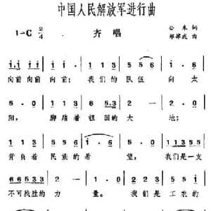 中国人民解放军进行曲_民歌简谱_词曲:公木 郑律成