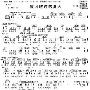 被风吹过的夏天_通俗唱法乐谱_词曲:冯欣慧 林俊杰