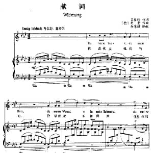 献词 德国 _外国歌谱_词曲: 德 吕格特 德 舒曼