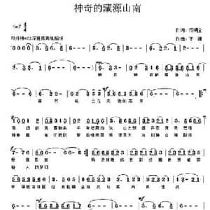 神奇的藏源山南_民歌简谱_词曲:乔明全 王锐