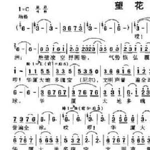 望花山_民歌简谱_词曲:吕肇基 范西姆