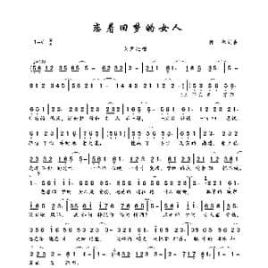 恋着旧梦的女人_歌曲简谱_词曲:陈伟 陈伟