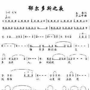 鄂尔多斯之夜_民歌简谱_词曲:玉香 李正中