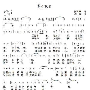 茅台飘香_歌谱投稿_词曲:陈世慧 郭潜