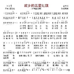 故乡的五星红旗_歌曲简谱_词曲:任平 孙德明