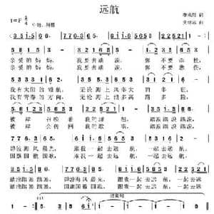 远航_民歌简谱_词曲:李承阳 党继志