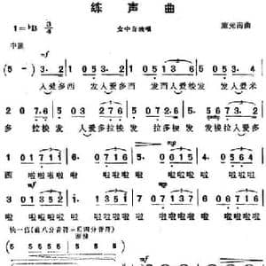 练声曲 _民歌简谱_词曲: 施光南
