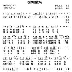 想你的夜晚_民歌简谱_词曲:百灵晓佳 百灵晓佳