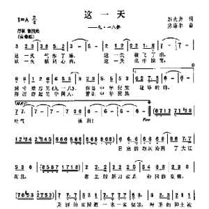 这一天_歌曲简谱_词曲:邬大为 陈涤非