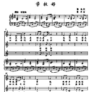 学校好_儿歌乐谱_词曲:缪也 萧冷
