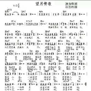 望月情歌_通俗唱法乐谱_词曲:陈秀萍 陈彭寿