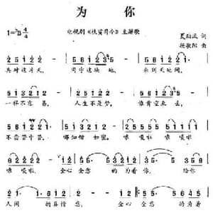 为你_民歌简谱_词曲:夏劲风 杨歌阳