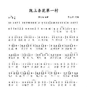 陇上杏花第一村_歌谱投稿_词曲:李志锋 李志锋
