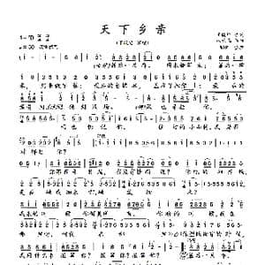 天下乡亲_歌曲简谱_词曲:王晓玲 李劲 王杨 刘海涛 臧云飞 房宝金