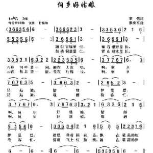 侗乡好姑娘_民歌简谱_词曲:黎强 黎荣军