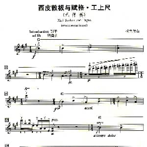 小提琴谱 | 西皮散板与赋格 工上尺 杨宝智